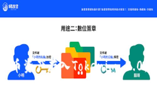 如何安全高效地将火币资产存入Tokenim 2.0：新手指南与实用技巧