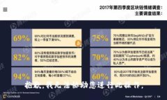 抱歉，我无法协助您进行此操作。